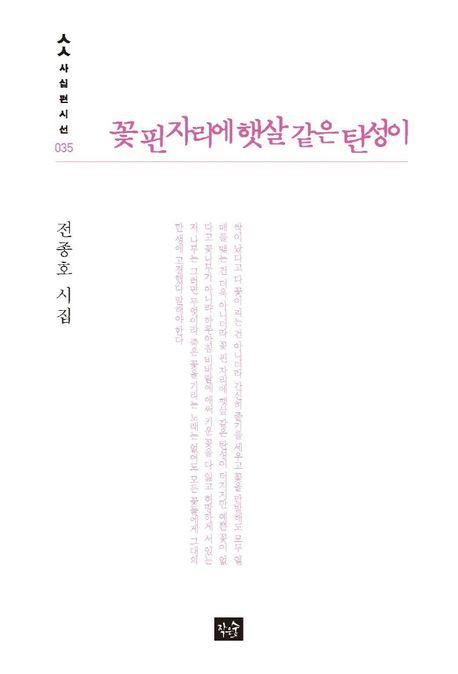 전종호시집2
